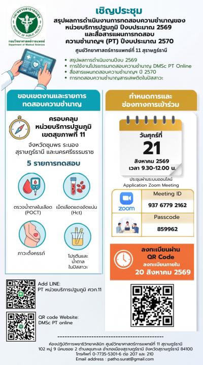 https://rmsc11.dmsc.moph.go.th/upload/nw/pictures/pic-270675919.jpg