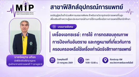 https://rmsc11.dmsc.moph.go.th/upload/nw/webp/pic-388793229.png.webp