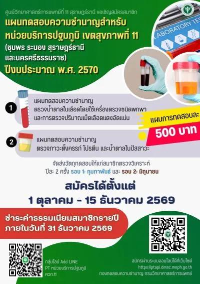 https://rmsc11.dmsc.moph.go.th/upload/nw/webp/pic-690827278.jpg.webp